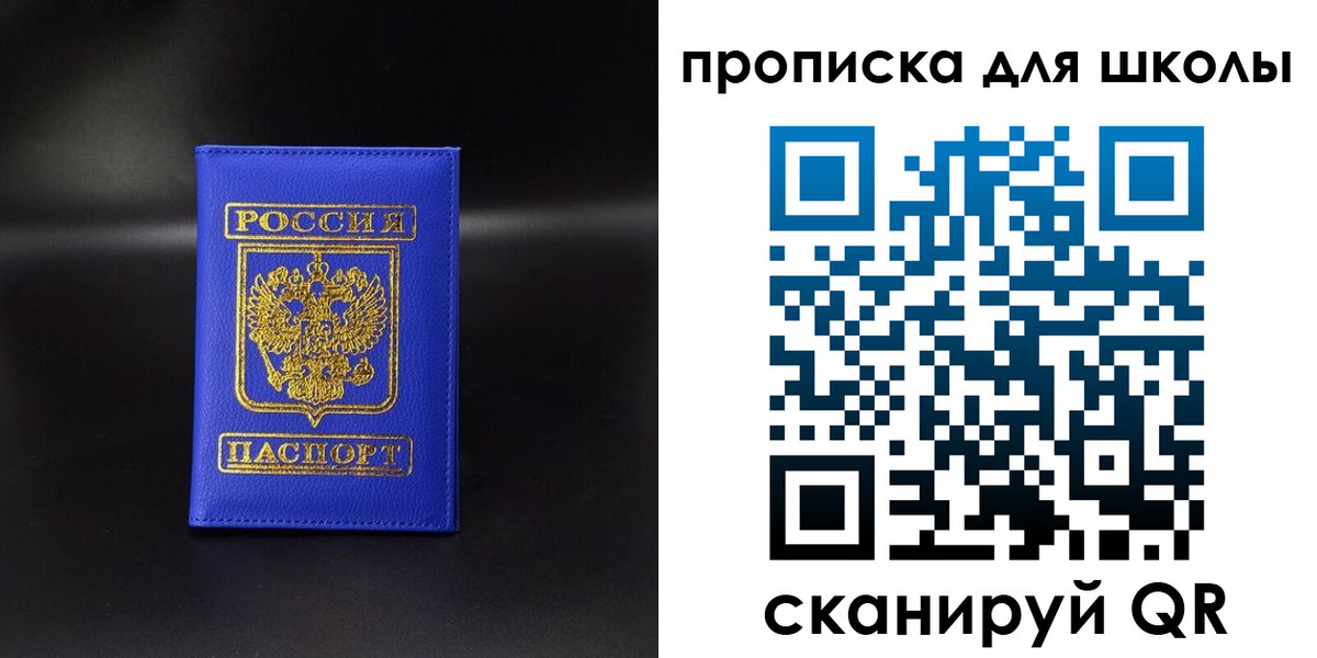 временная регистрация для школы в Калаче
