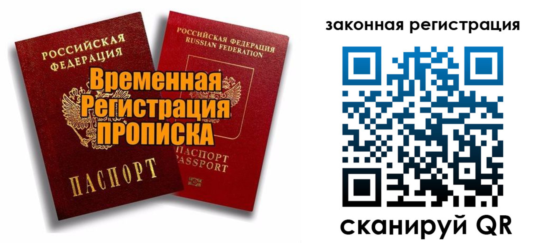 временная регистрация для школы в Калаче